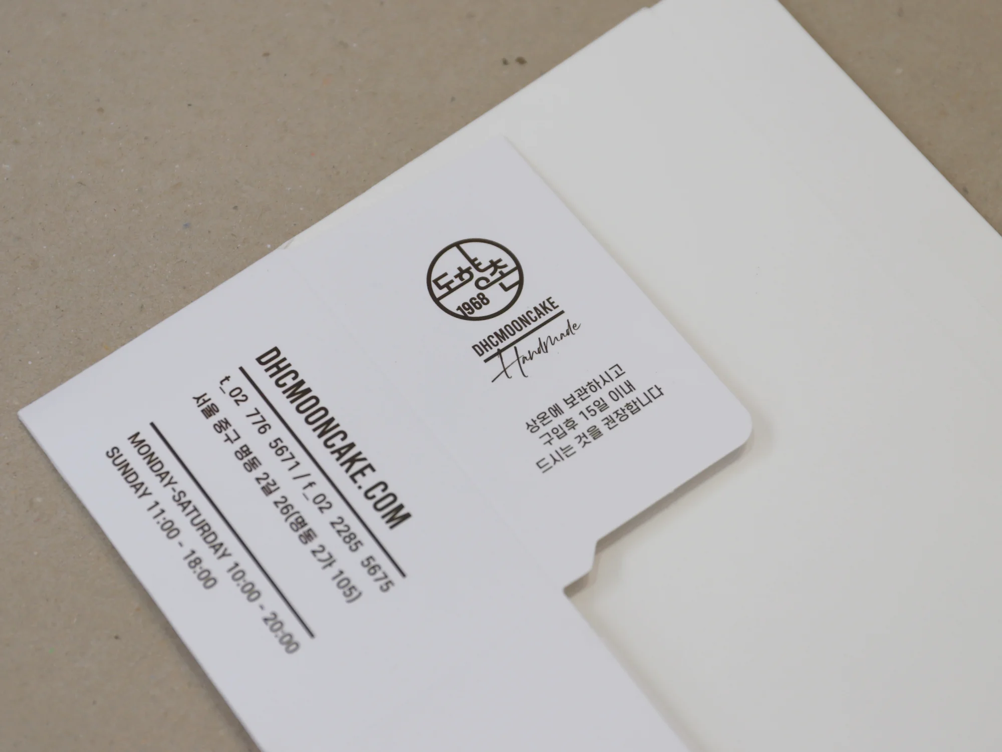 도향촌 조니월병각 박스 박스 제작 사례 - 방산포장