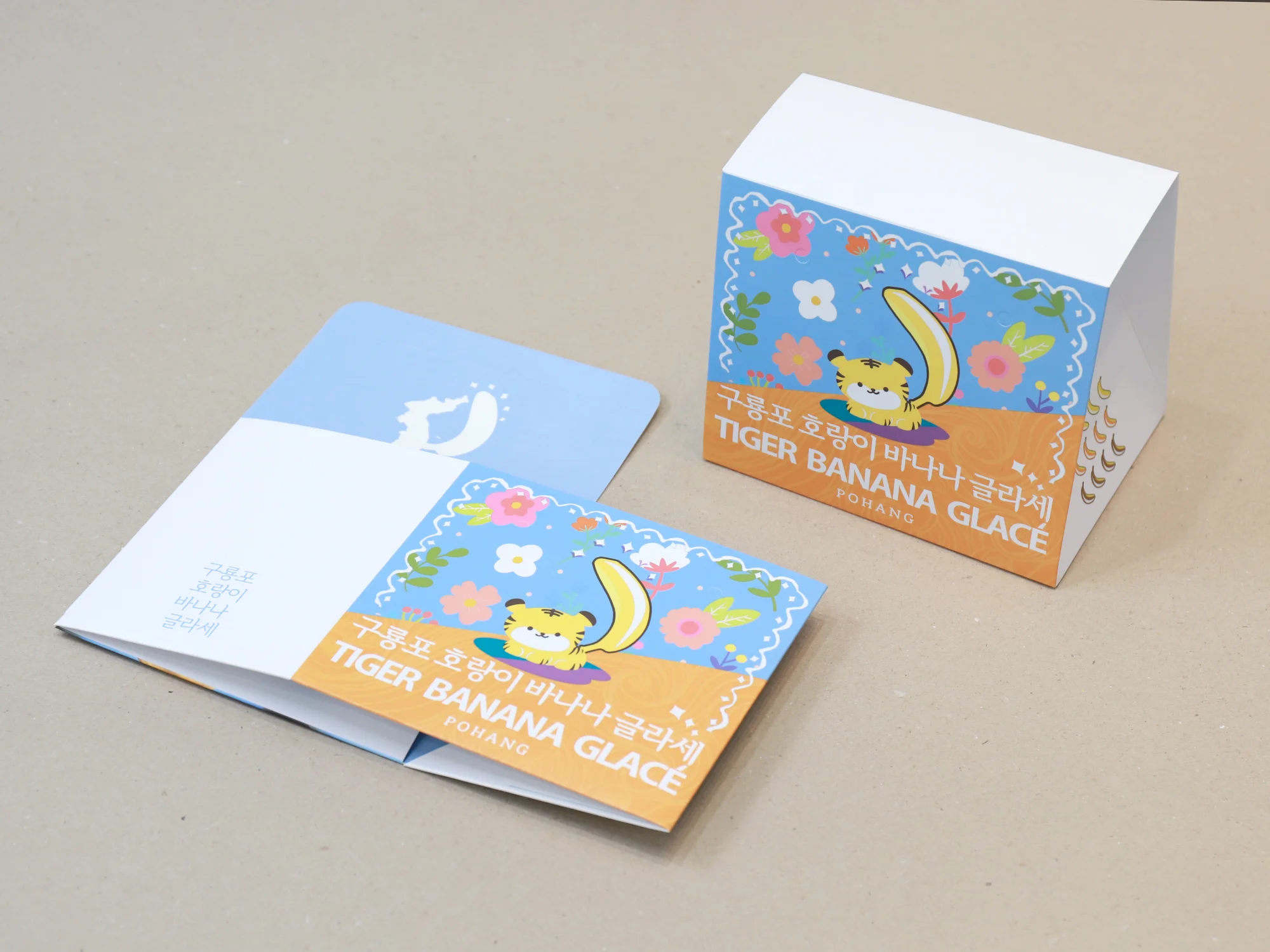 구룡포호랑이 쇼핑백박스 박스 제작 사례 - 방산포장