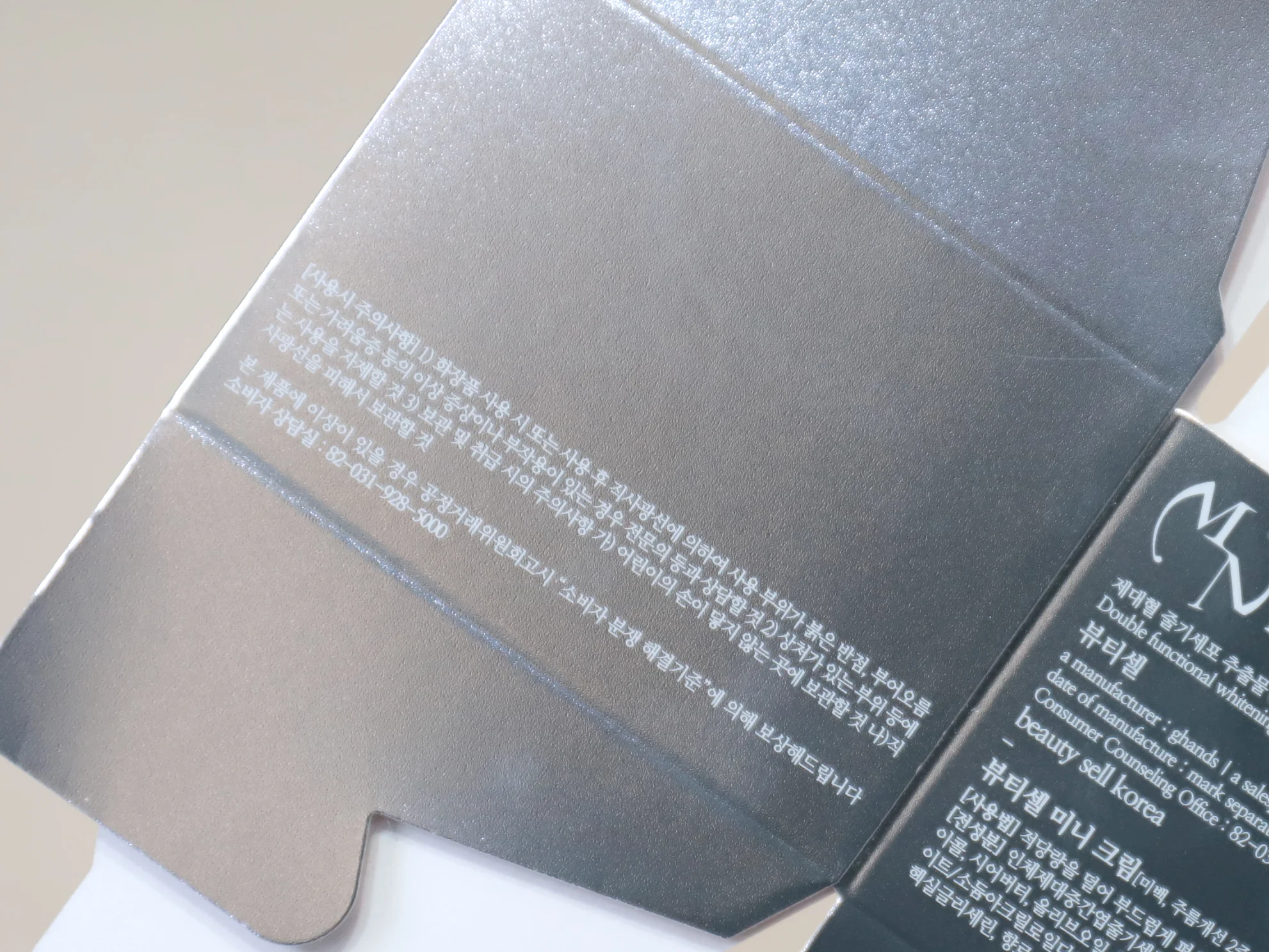 뷰티셀 은지 화장품 단상자 박스 제작 사례 - 방산포장