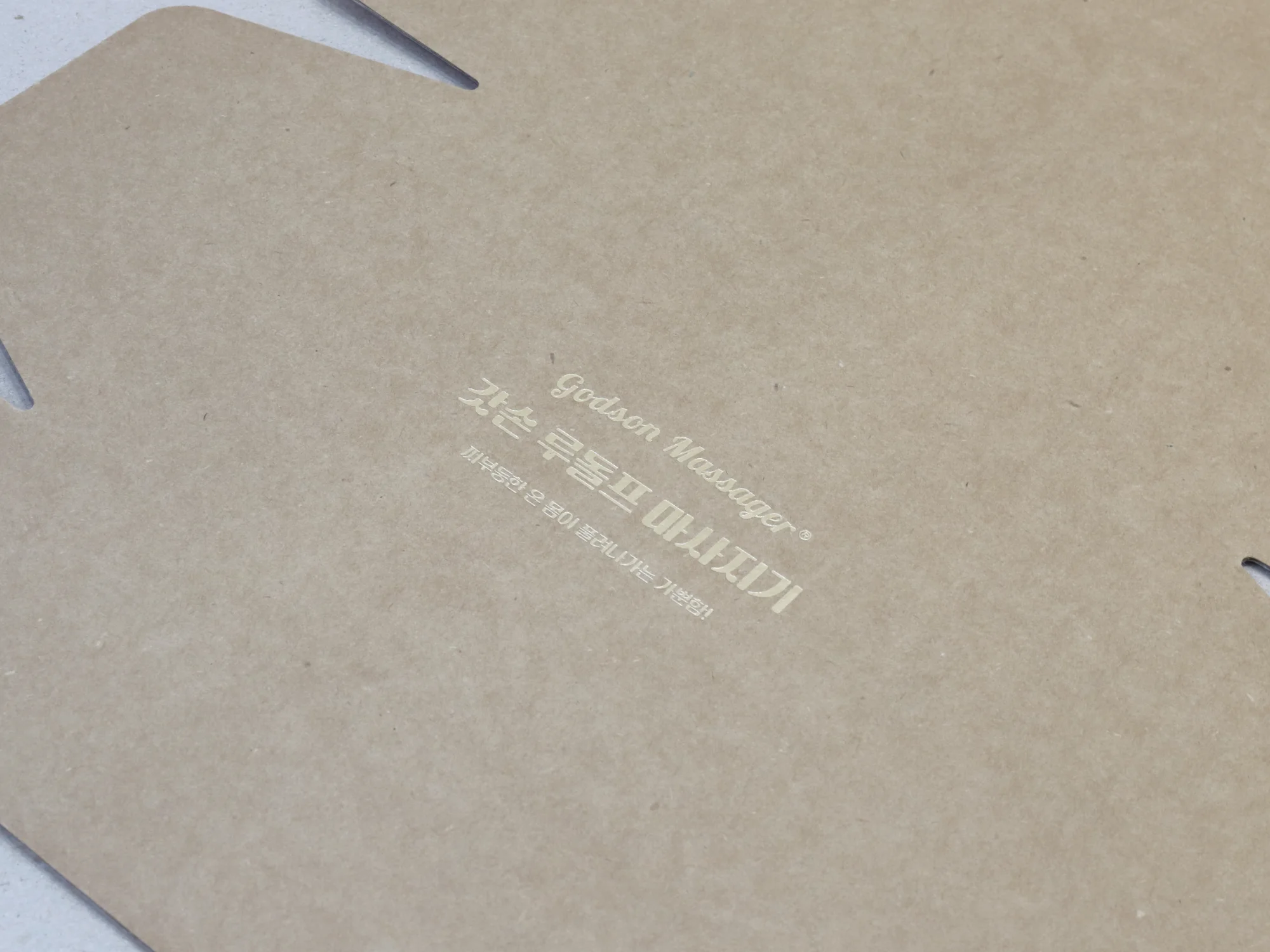 갓손마사지기 E골 박스 제작 사례 - 방산포장