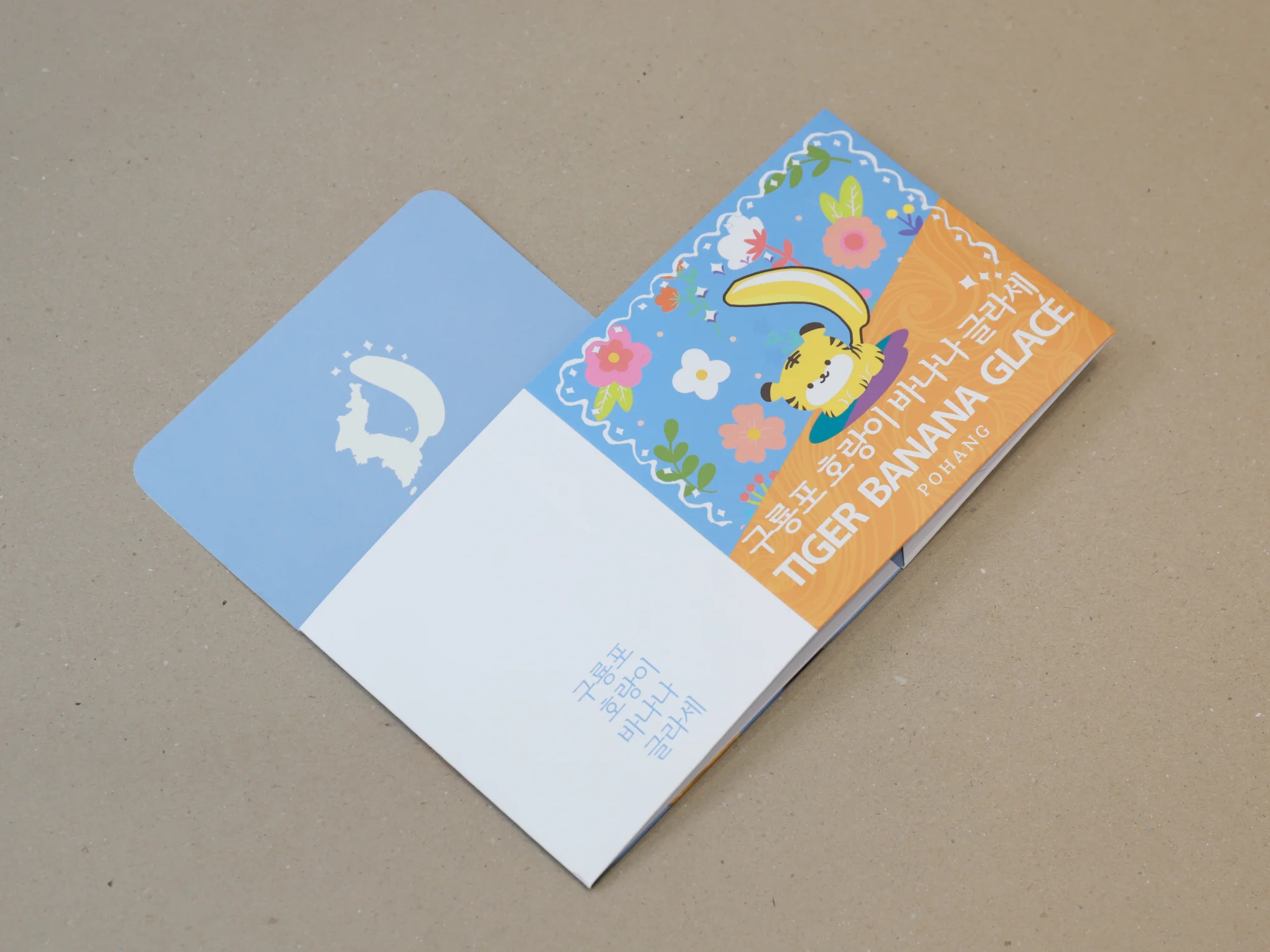 구룡포호랑이 쇼핑백박스 박스 제작 사례 - 방산포장